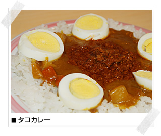 できあがり::タコカレー