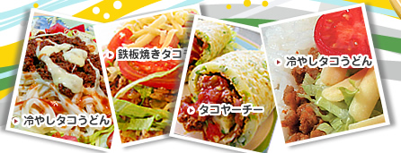 アイディアレシピ